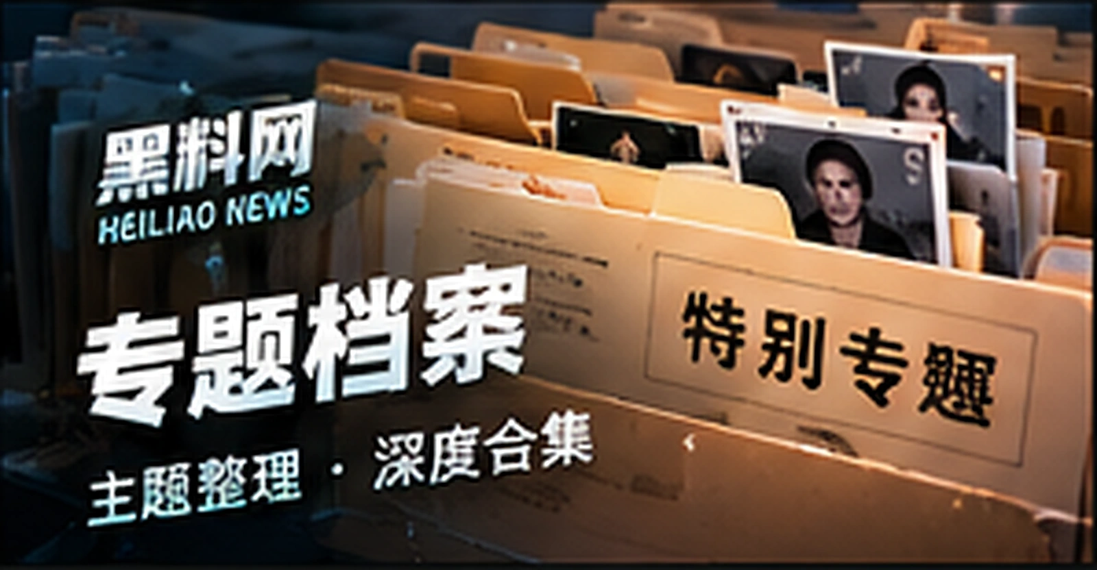 策划专题概念视觉
